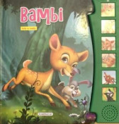 Bambi - cu sunete